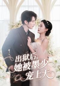After Prison, She Is Pampered by Young Master Mo short-drama poster
