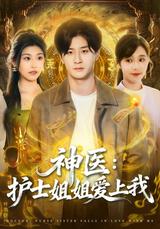 Divine Doctor: The Nurse Falls for Me short-drama poster