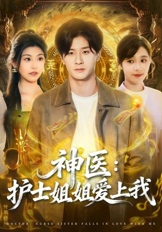Divine Doctor: The Nurse Falls for Me short-drama poster
