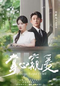 Love in the Palm of the Hand short-drama poster