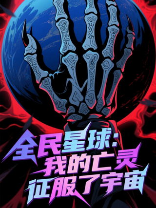 All People's Planet: My Undead Conquer the Universe short-drama poster