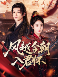 Wind Over Today, Into Your Embrace short-drama poster