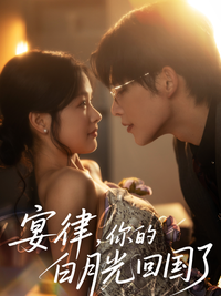 Yan Lu, Your First Love Is Back short-drama poster