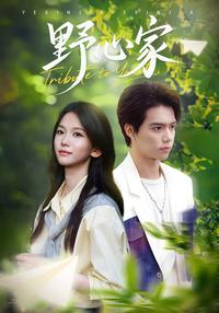 The Ambitious One short-drama poster