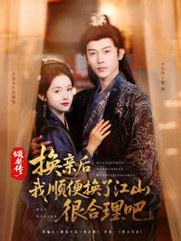 The Legend of Song Li: After Changing Marriage Partners, I Also Changed the Dynasty—Makes Sense, Right? short-drama poster
