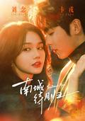 South City Moon short-drama poster