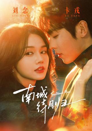 South City Moon short-drama poster