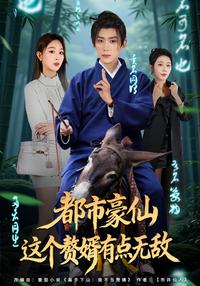 Urban Immortal: The Invincible Son-in-Law short-drama poster