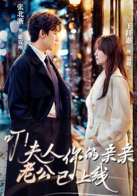 Ding! Madam, Your Dear Husband Is Online short-drama poster