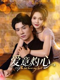 Scorching Love short-drama poster