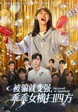 Cheated but Stronger: Good Girl Takes Over short-drama poster