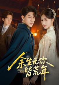 Without You, All Years Are Barren short-drama poster
