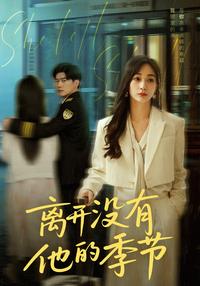 Leaving the Season Without Him short-drama poster