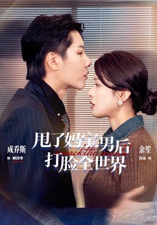 After Dumping the Mama's Boy, Face-Slapping the World short-drama poster