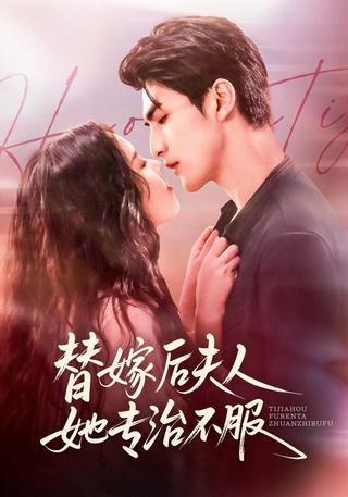 The Substitute Bride Cures Disobedience short-drama poster