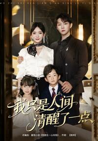 I'm Just a Little Clear-Headed short-drama poster