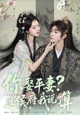 You Want a Second Wife? I Rule This Manor short-drama poster