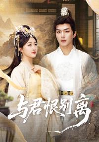 Bitter Parting with You short-drama poster