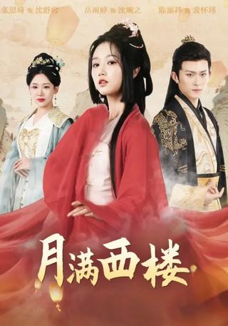 Moon Over the West Chamber short-drama poster