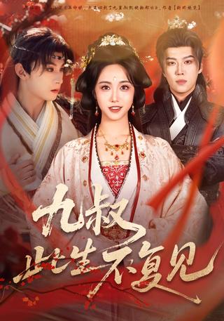 Never Again, Ninth Uncle short-drama poster