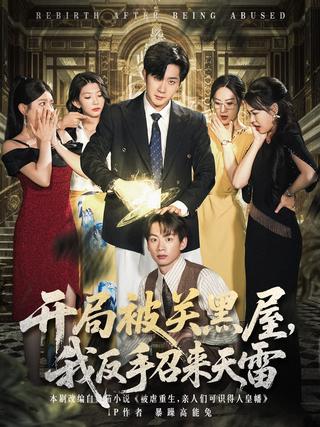 Locked in a Dark Room, I Summon Heavenly Thunder short-drama poster