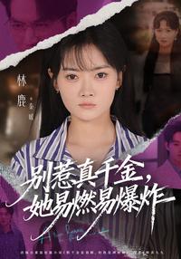 Don't Mess with the Real Heiress, She's Explosive short-drama poster