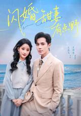 Sweet Wife, Wild Heart short-drama poster