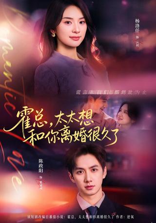 President Huo, Your Wife Has Wanted a Divorce for a Long Time