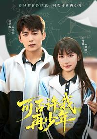 A Second Youth short-drama poster