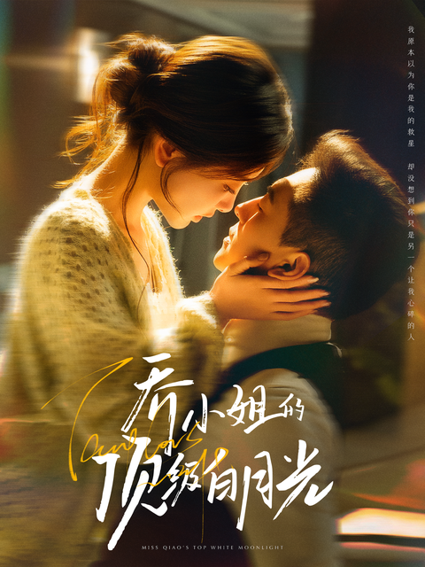 Miss Qiao's Top White Moonlight