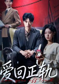 Love Back on Track short-drama poster