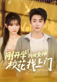 The Start of School! I'm Tracked Down by the School Beauty short-drama poster