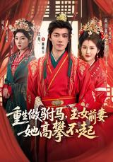 Reborn as a Consort: The Jade Lady Can't Reach Me Now short-drama poster