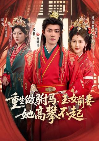 Reborn as a Consort: The Jade Lady Can't Reach Me Now short-drama poster