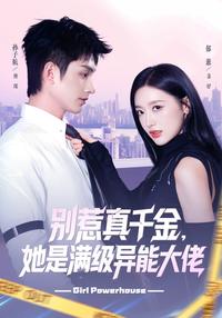 Don't Mess with the True Heiress: She's a Top-Tier Superhuman short-drama poster