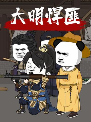 Ming Dynasty Bandit short-drama poster