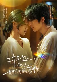 Sorry, No One Loves You Like I Do short-drama poster