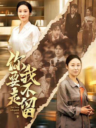 If You Leave, I Won't Stop You short-drama poster