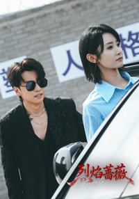 Blazing Rose short-drama poster