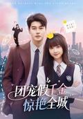 The Beloved Fake Heiress Stuns the City