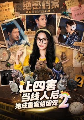 After Making the Four Pests Informants, She Becomes the Major-Crimes Favorite, Season 2 short-drama poster