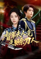 The Military Governor's Wife Is a Debt Collector