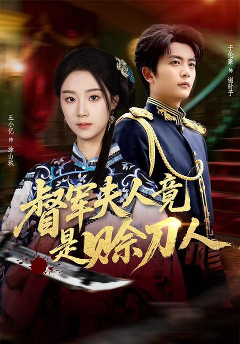 The Military Governor's Wife Is a Debt Collector