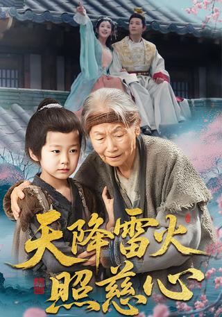 Heavenly Thunder and Fire Shine on a Kind Heart short-drama poster