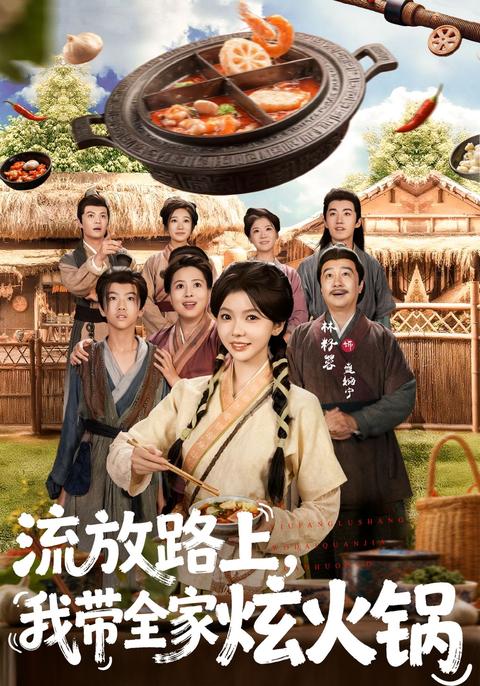 Feasting on Hotpot During Exile