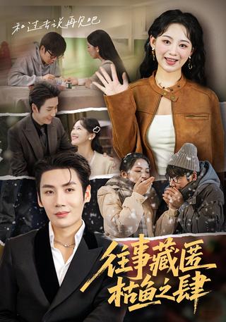 The Past Hidden in the Dried Fish Shop short-drama poster