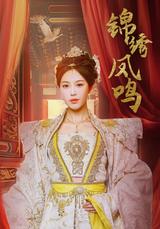 Splendid Phoenix Song short-drama poster