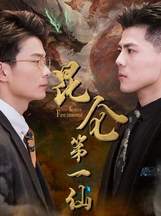The First Immortal of Kunlun